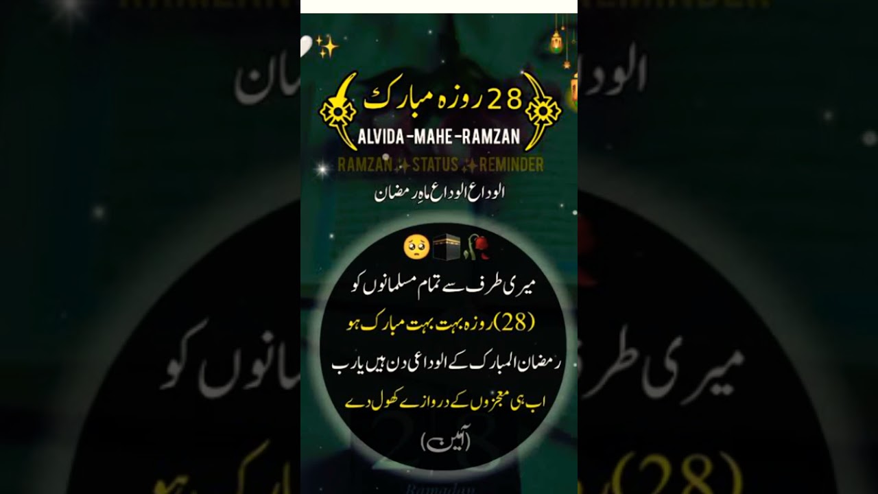 Alvida mahe ramzan #shaneramzan #ramzantransmission #live #ramzanalvida #midhaterasool #ramadan