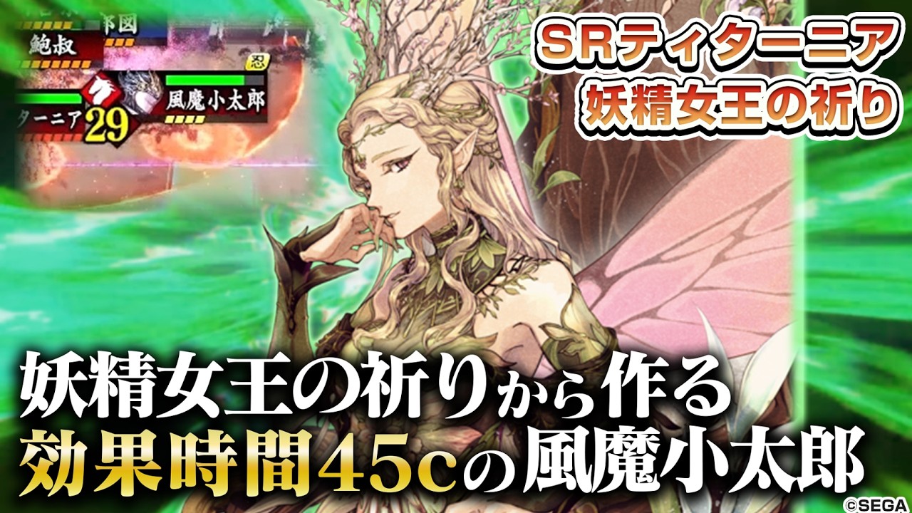 【英傑大戦】SRティターニアの女王力は世界一ィィィ！