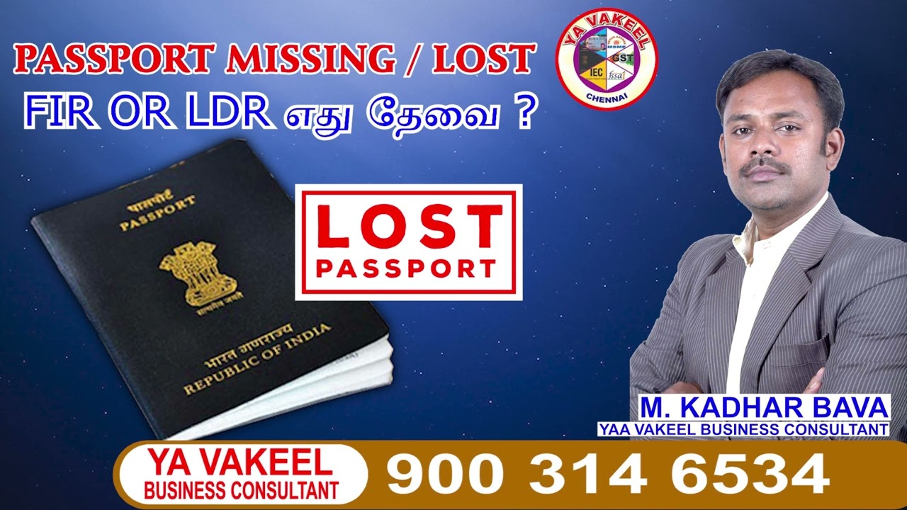 PASSPORT MISSING / LOST FIR OR LDR  எது தேவை ? LOST DOCUMENT REPORT - TN Police