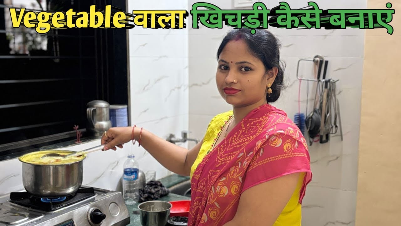 Vegitable वाला खिचड़ी कैसे बनाए || Khichdi Recipe || Recipe Video 