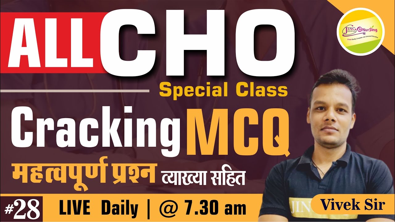 ALL CHO Special Class - Cracking MCQ || महत्वपूर्ण प्रश्न व्याख्या सहित || By Vivek Sir