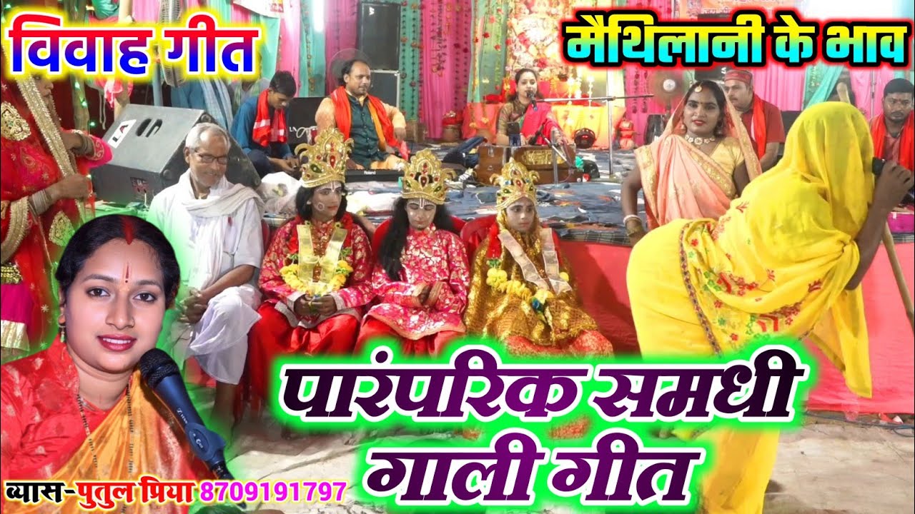 #Ram_vivah_geet