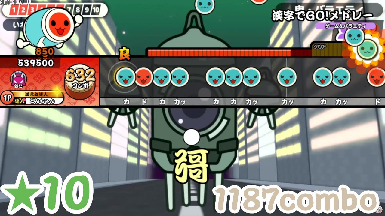 【創作譜面】【★10】漢字でGO!メドレー【太鼓の達人】