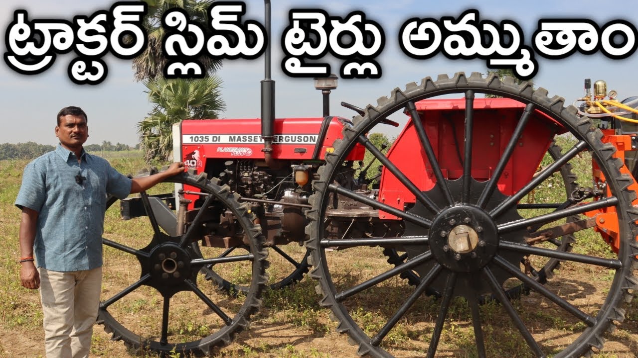 సన్న టైర్లతో రైతులకు పని, ఖర్చు తగ్గుతుంది | Tractor Slim Tyres | రైతుబడి