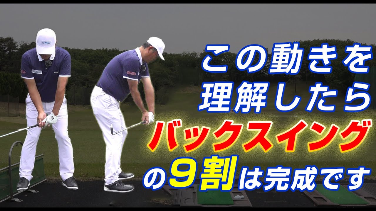 この動きを理解すると、ゴルフはもう一つ上の領域に【ボディスイングを極める②】