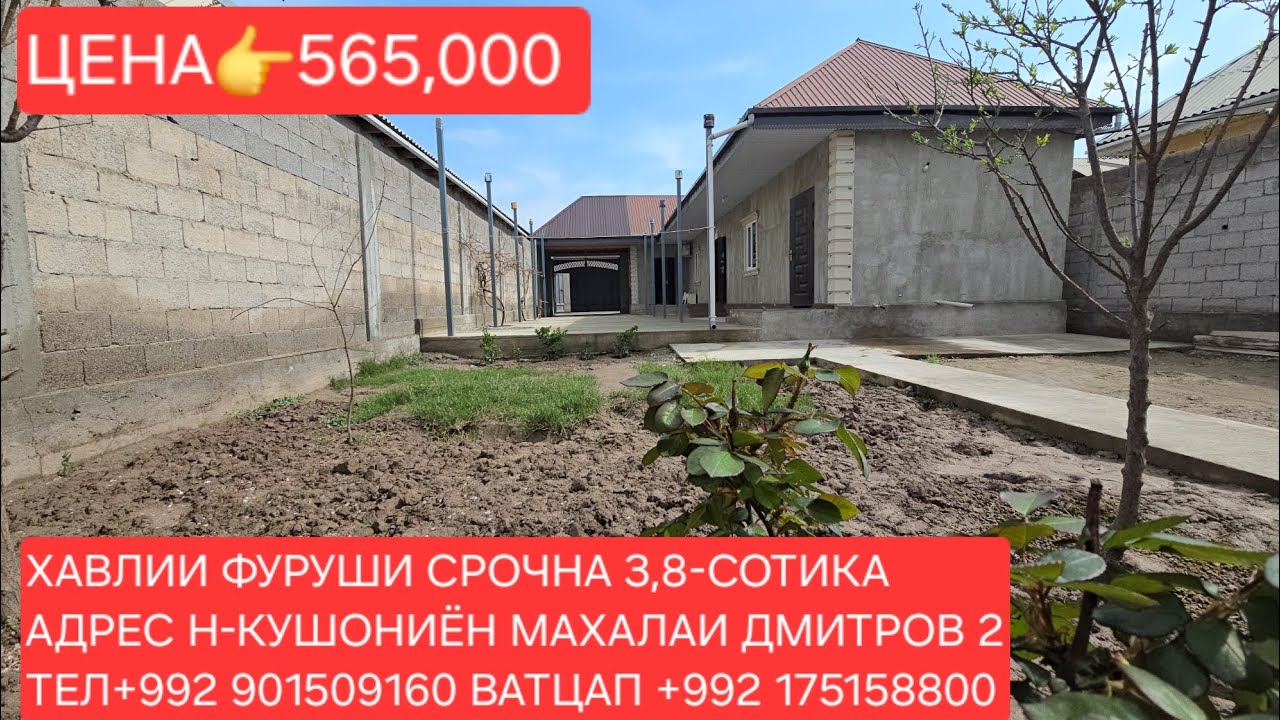 Н-КУШОНИЁН ХАВЛИИ ФУРУШИ ЧИСЛОИ 07,03,2026,СОЛ.