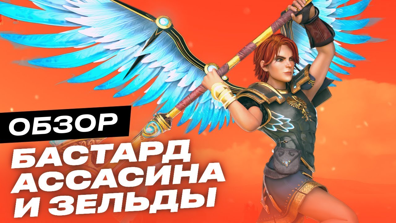 Обзор игры Immortals Fenyx Rising