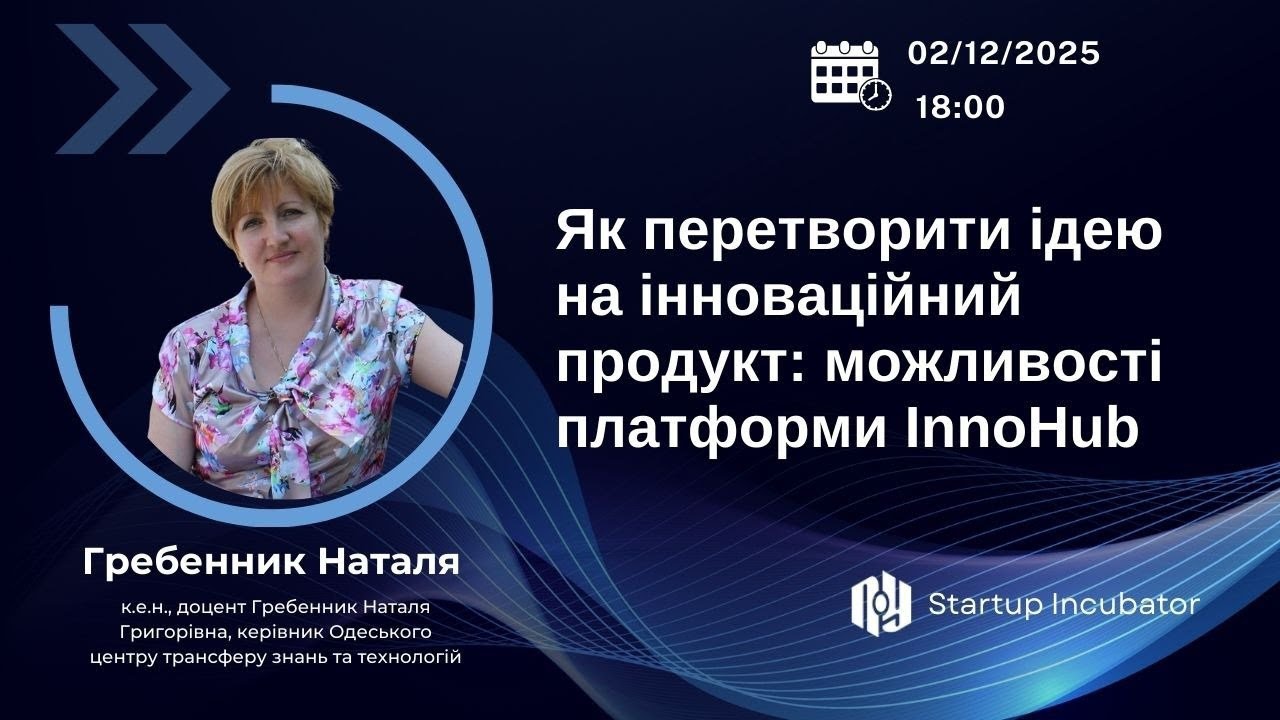 Вебінар від Startup Incubator! Як перетворити ідею на інноваційний продукт: можливості InnoHub