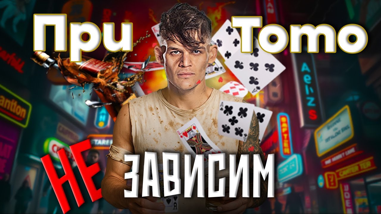 При ТоТо: Заложник на залозите - Павел Здравков