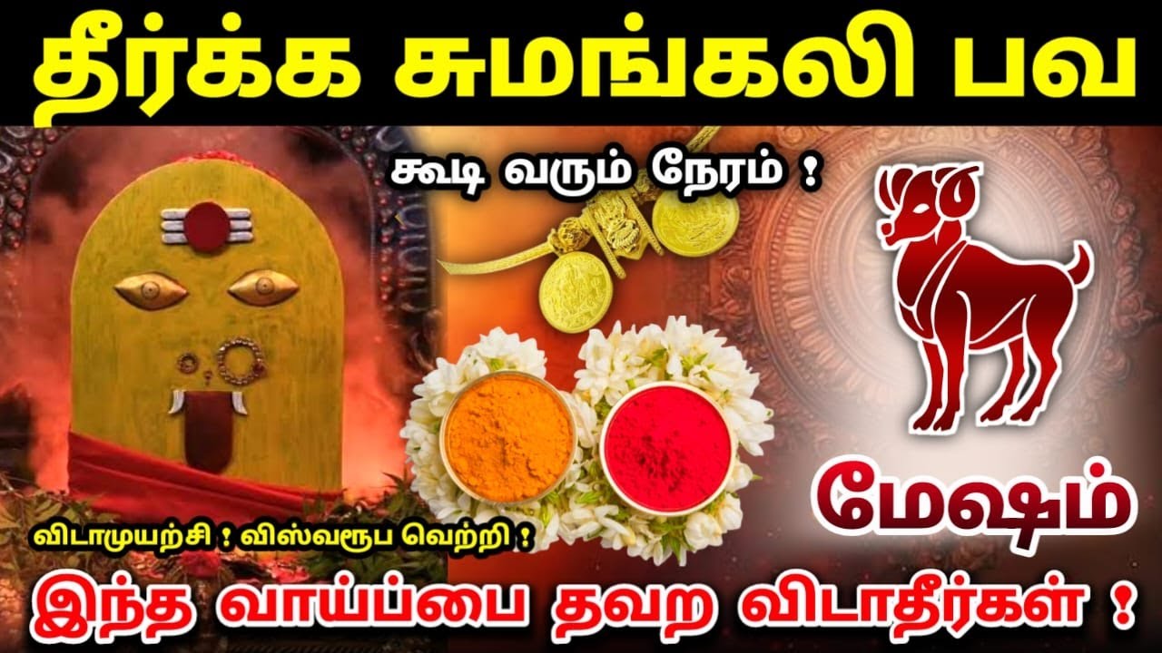 மேஷம் ! அரசனை நம்பி புருஷனை கைவிட்டது போல !  இந்த ஒரு உறவிடம் எச்சரிக்கையாக இருப்பது நல்லது  !