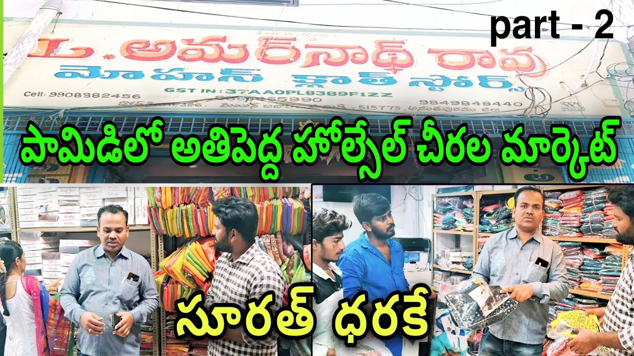 Wholesale Amarnath Saree Shop in pamidi | wholesale market in pamidi | Jabardasthvlogsanantapur