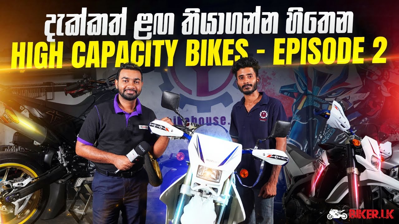 දැක්කත් ළඟ තියාගන්න හිතෙන High Capacity Bikes  | High Capacity Bikes That You’ll Want to Keep