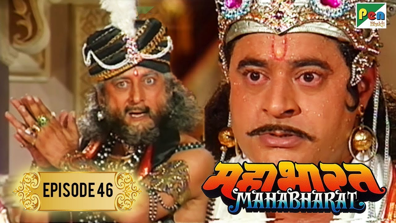 युधिष्ठिर ने सारी सम्पत्ति कैसी हारी थी? | Mahabharat Stories | B. R. Chopra | EP – 46