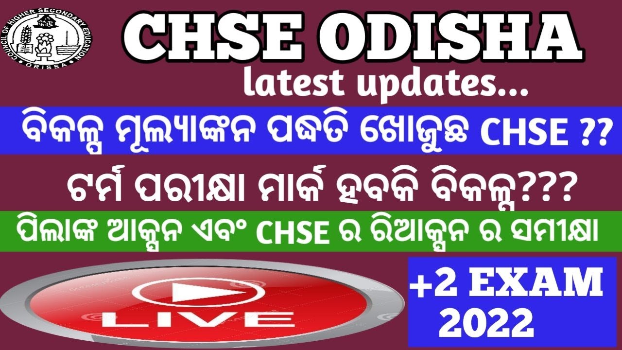+2 Board Exam 2022chse odisha Latest Updates ll chse exam news today 2022 ll +2 exam news chse od..