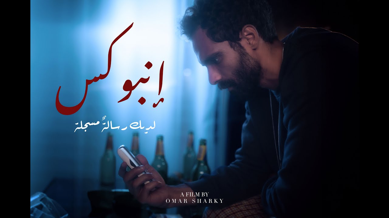 إنبوكس 