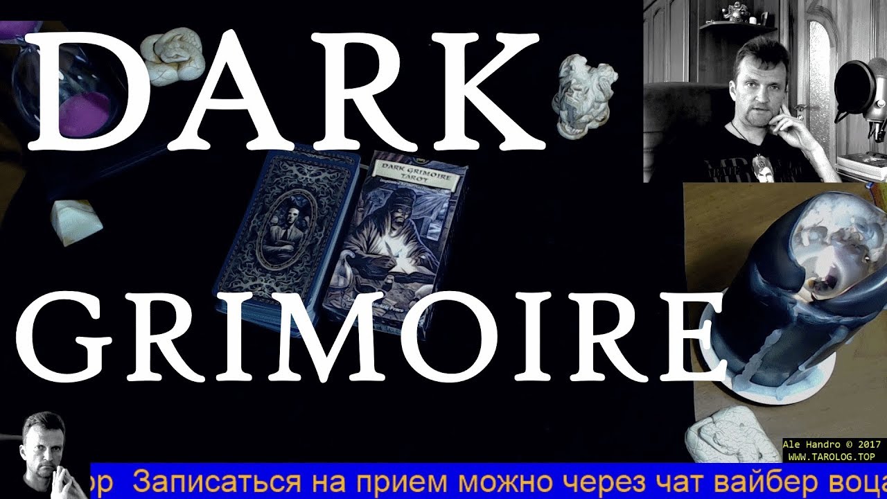 КАРТЫ ТАРО ЧЕРНЫЙ ГРИМУАР tarot / карты Таро обзор