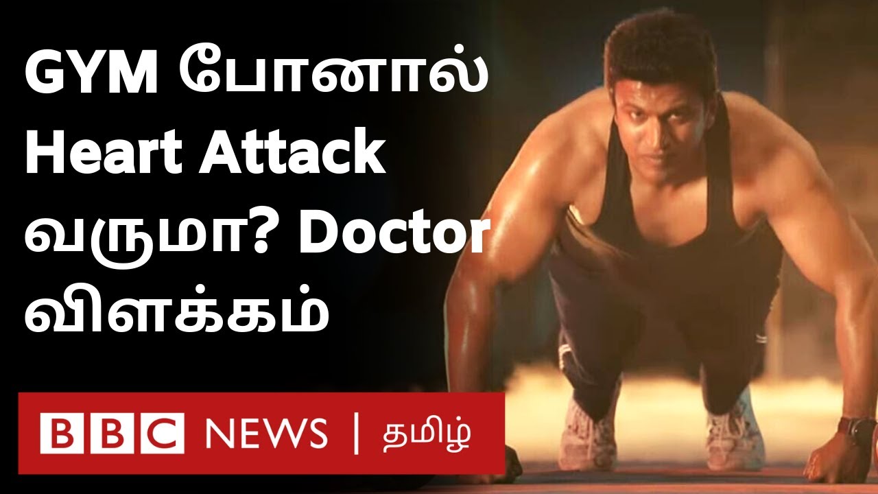 Puneeth Rajkumar Death: Gym  Exercise சர்ச்சை - Heart Attack வரும் என்பது எந்த அளவுக்கு உண்மை?