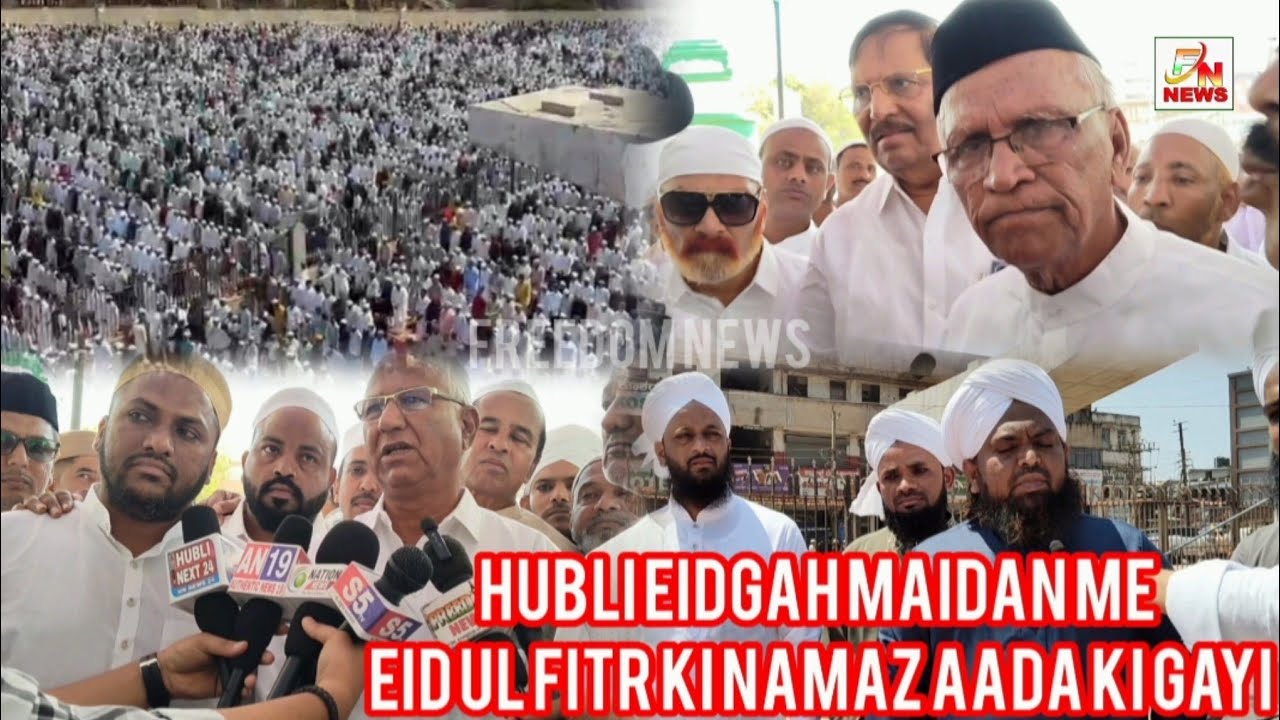 HUBLI EIDGAH MAIDAN ME EID UL FITR KI NAMAZ AADA KI GAYI 