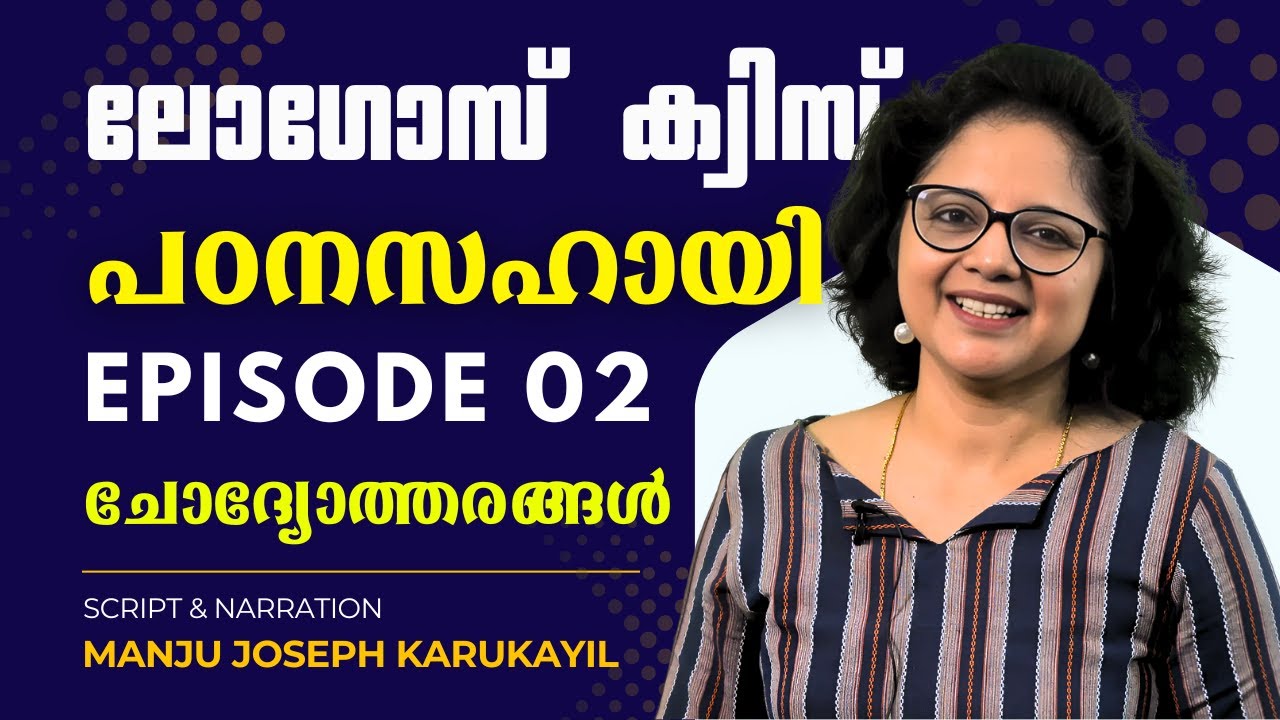 LOGOS QUIZ പഠന സഹായി | EP 02 | ന്യായാ 13, 14 ചോദ്യോത്തരങ്ങൾ | #logosquiz2025 #sathyadeepamonline
