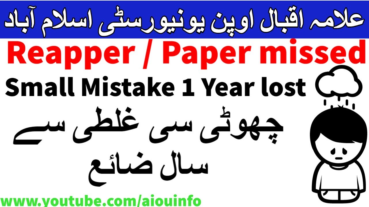How to Reappear in Paper Allama Iqbal Open University | Aiou info