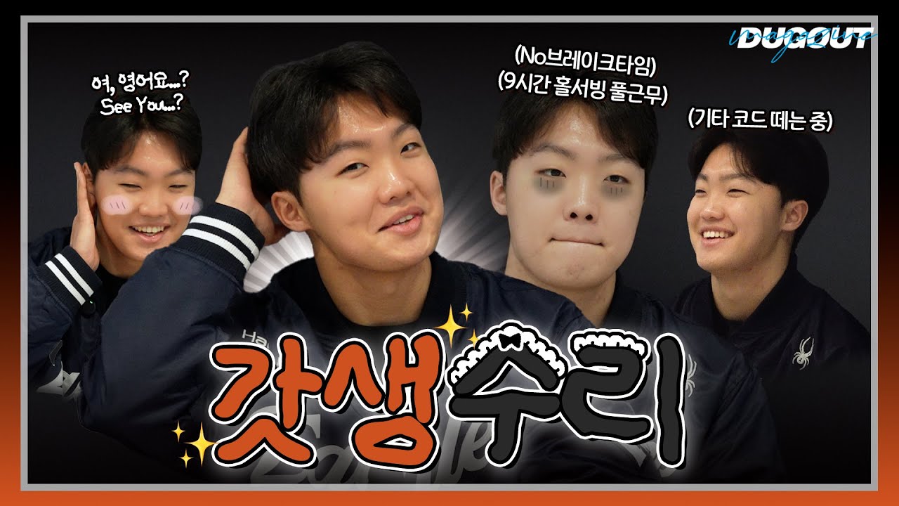 야구하랴 효도하랴 공부하랴... 바쁘니까 청춘이다💫ㅣ한화 이글스 정우주ㅣ더그아웃 매거진