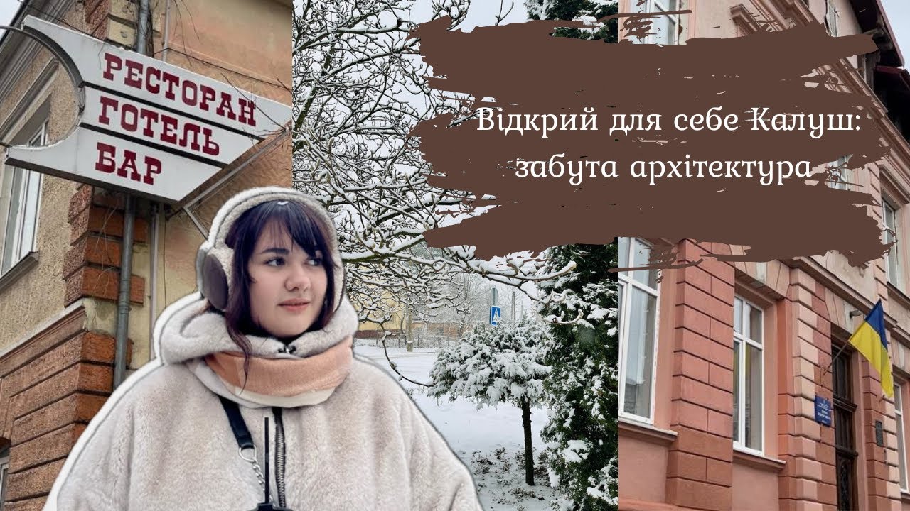 🏛️✨Відкрий для себе Калуш: забута архітектура 🏚️📜