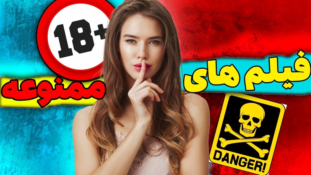 !این فیلم ها رو نباید دید