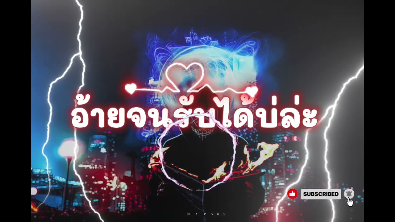 อ้ายจนรับได้บ่ละ. AOM.97 Music