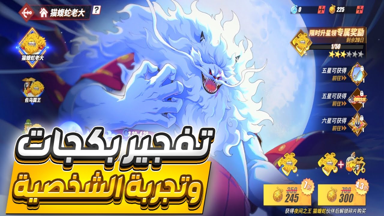 تفتيح القط بنظام البكجات الجديد وهل يستحق(سرقونا الشركة)🤔🌚 |OPFP ون بيس فايتنغ باث