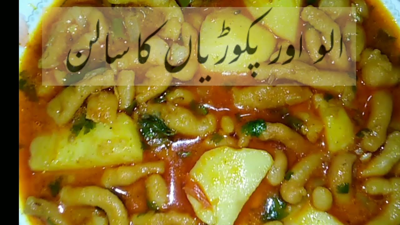 2021 Unique Aloo Pakoriyan Curry (Salan) MRS.SHABBIR kitchen الو اور پکوڑیاں کا سالن