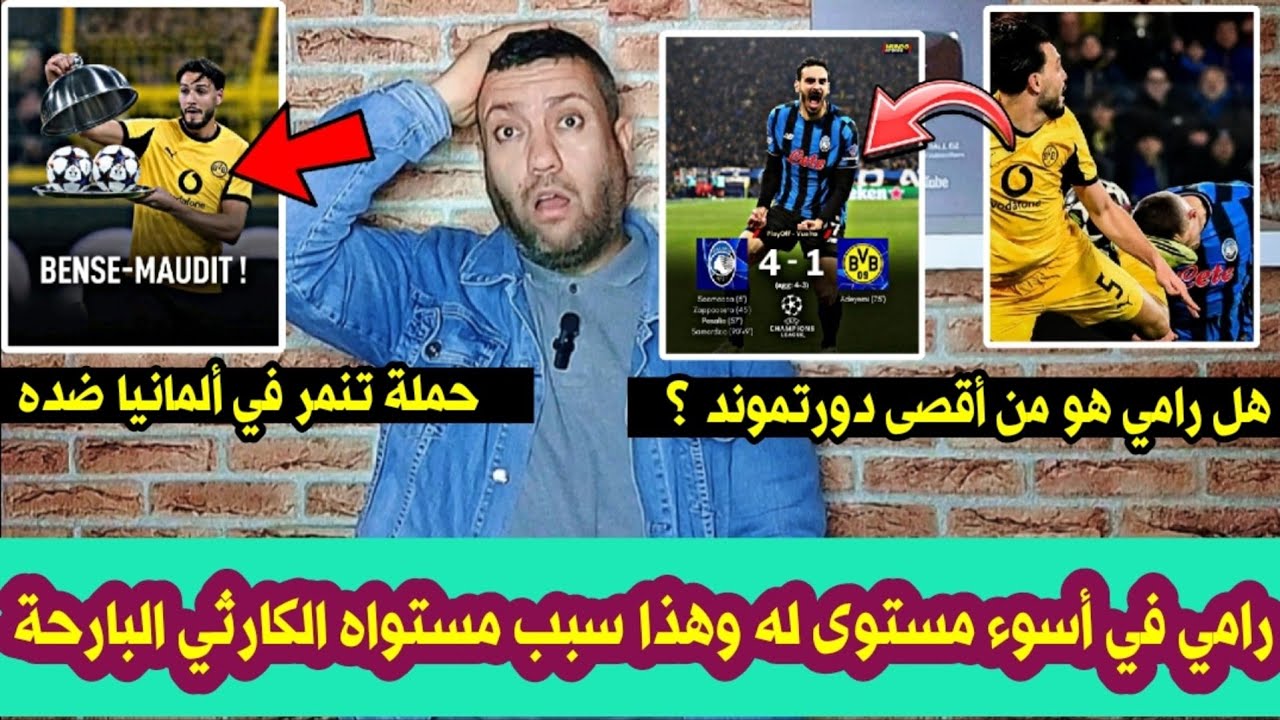 حملة تنمر كبيرة في ألمانيا ضد بن سبعيني 😱 وهذا هو سبب مستواه ضد أتلانتا 💯👌