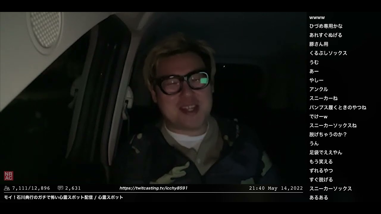 石川典行のガチで怖い心霊スポット配信 ①