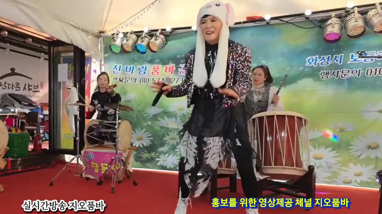 토끼장구 화성 보통저수지 신바람공연단 ㅡ천사모 ㅡ 