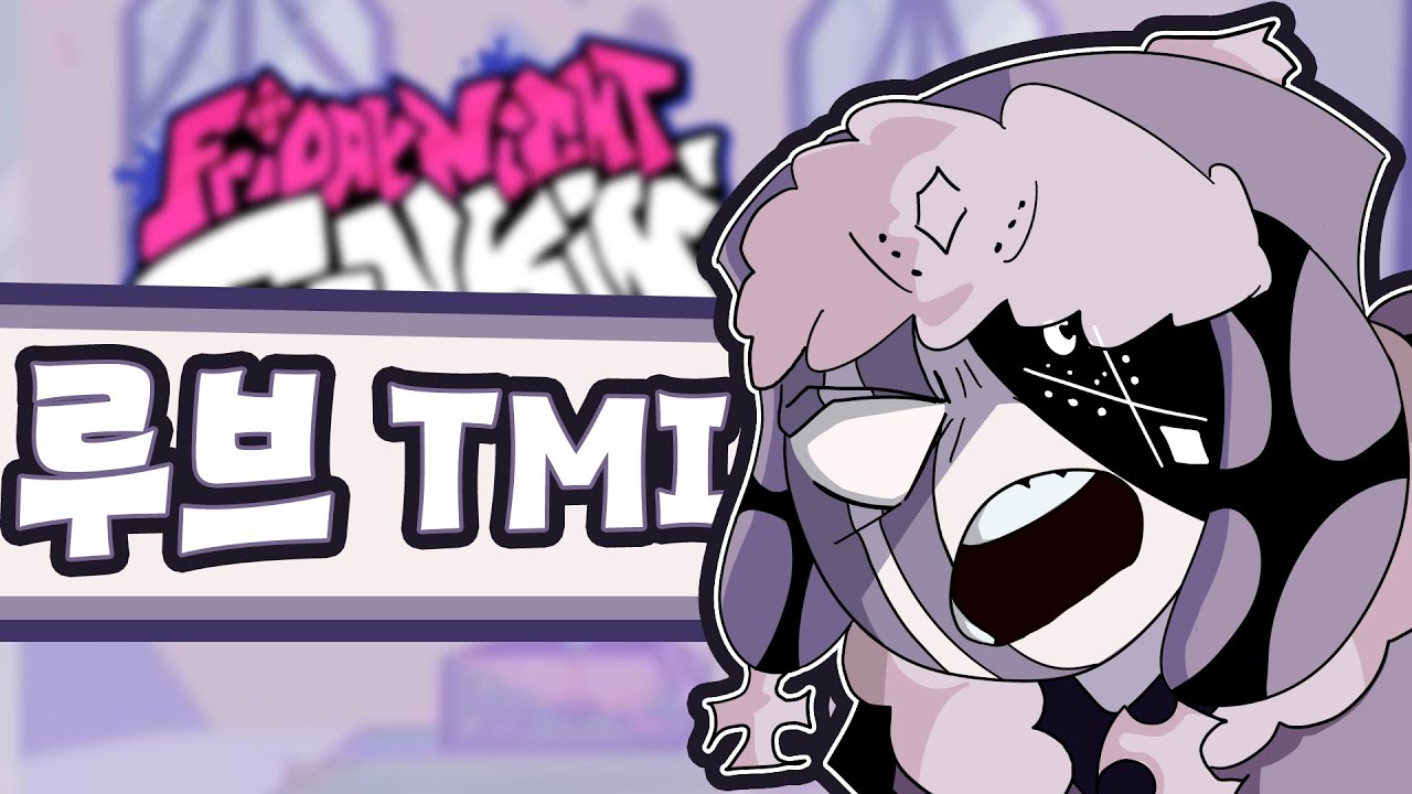 루브 / 프나펑 TMI