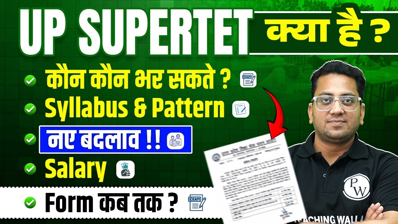 UP SUPERTET Kya Hai in Hindi | UP SUPERTET Kab Hoga | SUPERTET, Eligibility, Pattern, Salary 2026