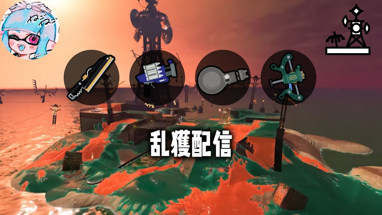 【サーモンランNW】乱獲 on トキシラズ