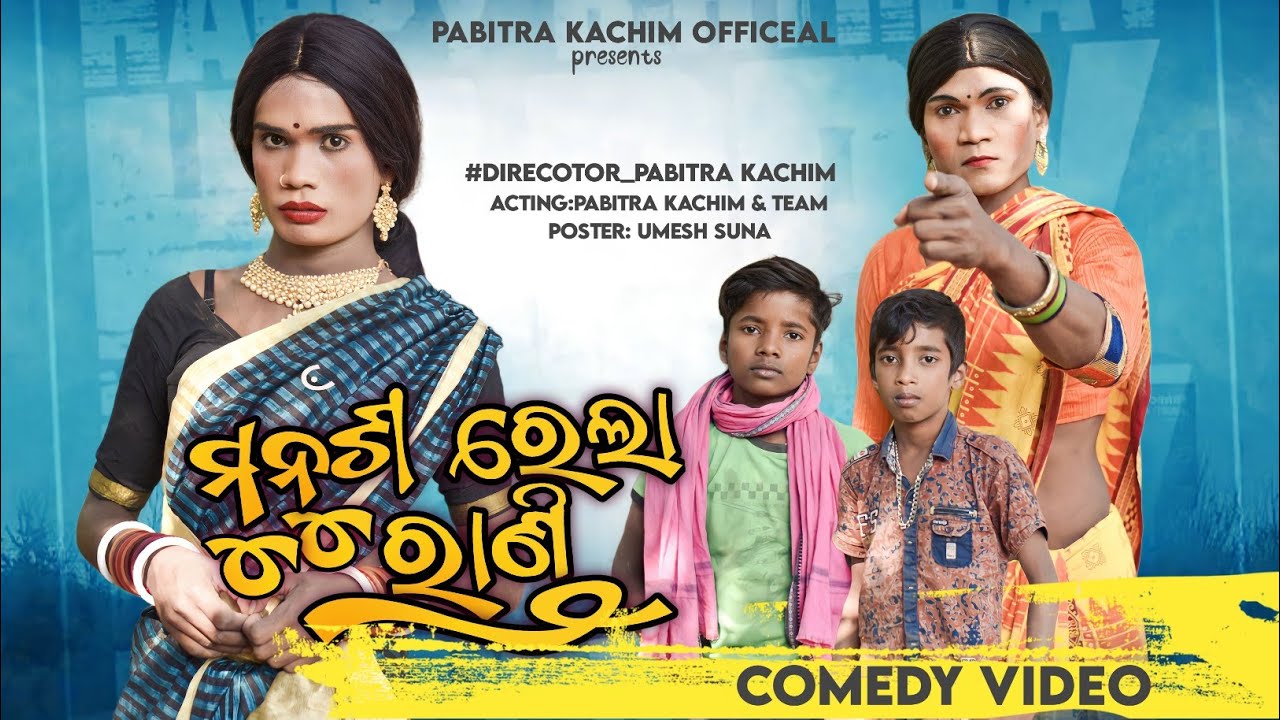 Munush Rela Randi // New Karaputia Desia Comedy video// Pabitra Kachim & Mahadev 🤣🤣🤣🤣