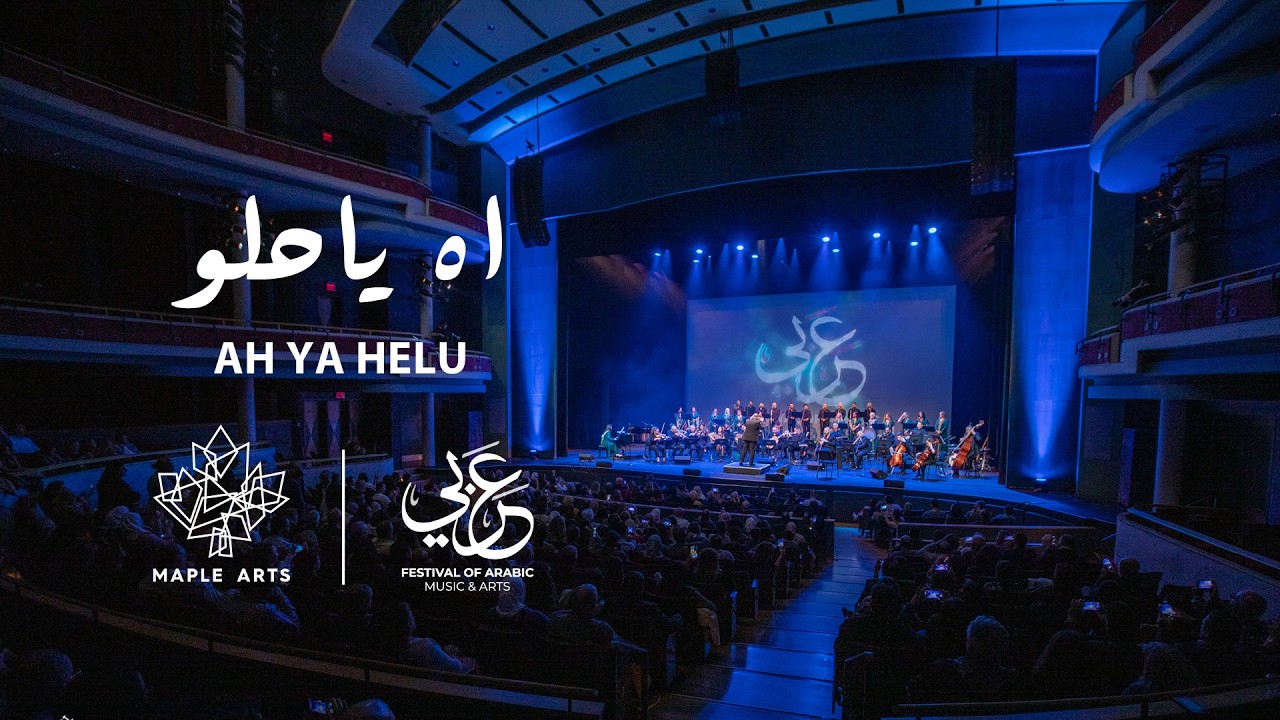 The Canadian Arabic Orchestra - Ah Ya Helu - اه يا حلو