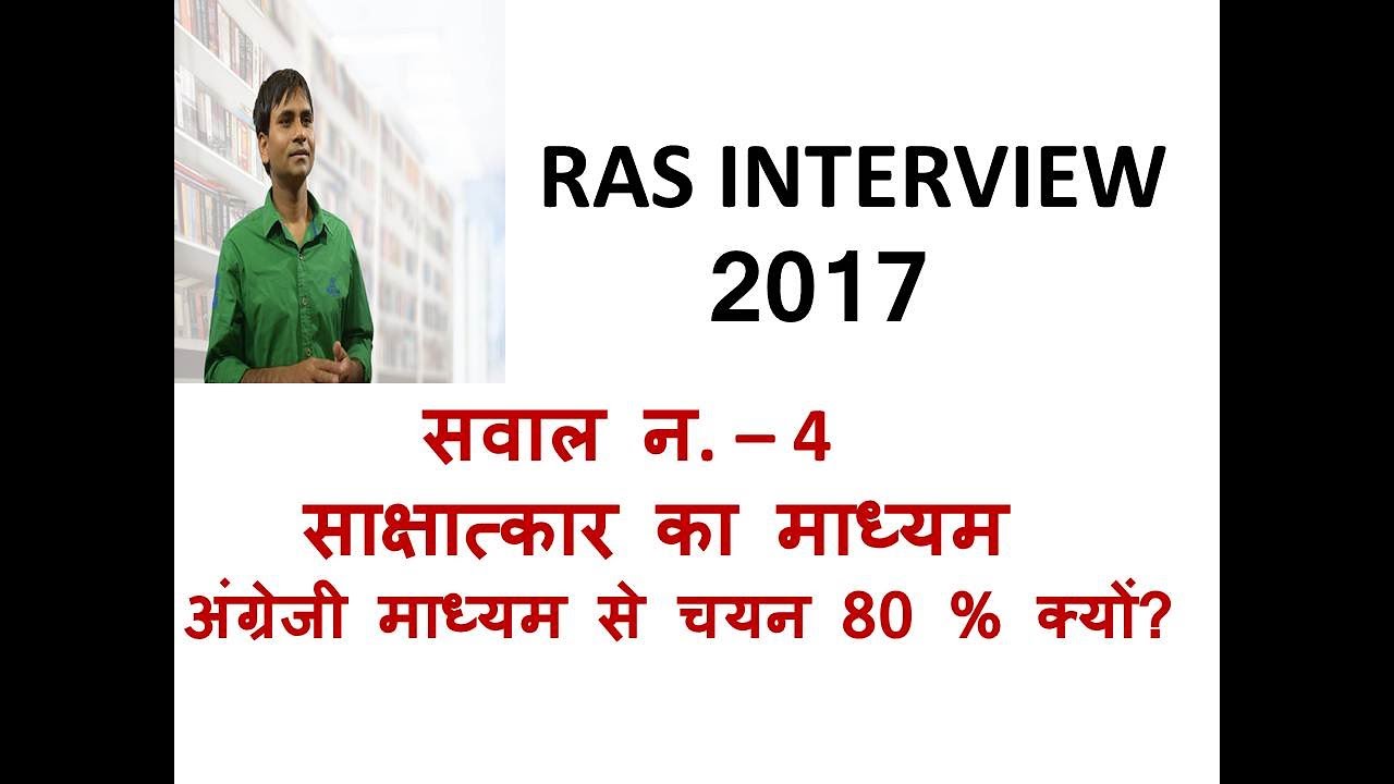 INTERVIEW QUESTIONS-RAS interview