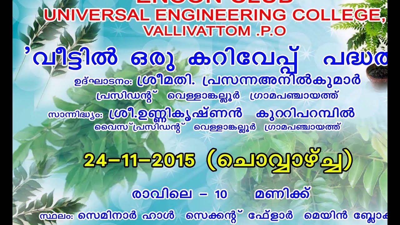 ENCON CLUB-UNIVERSAL ENGINEERING COLLEGE