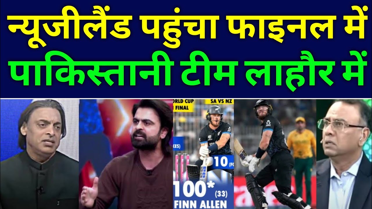 Pakistani Media Reaction on NZ Destroy SA | NZ vs SA 1st Semi Final Highlights | Pak Reacte 