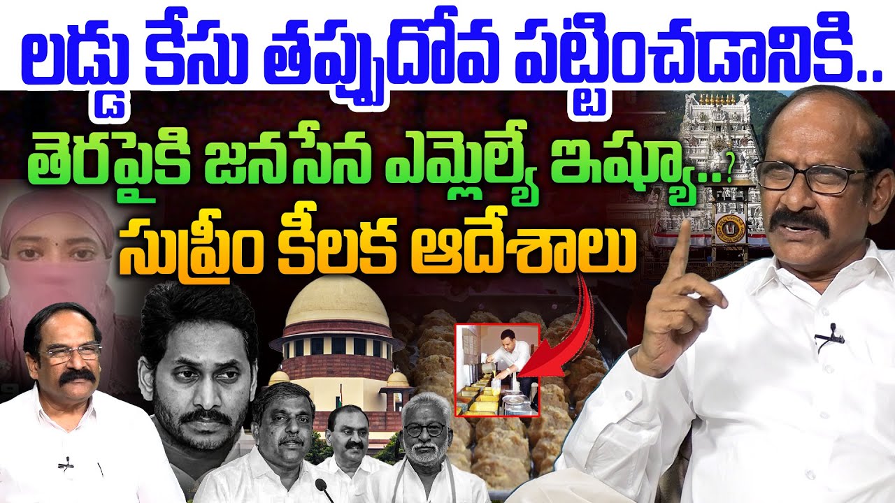 ఎన్ని వేషాలు వేసిన అరెస్ట్ తప్పదు !!💥| Analyst A Srinivas Rao on Tirumala Ghee Adulteration case