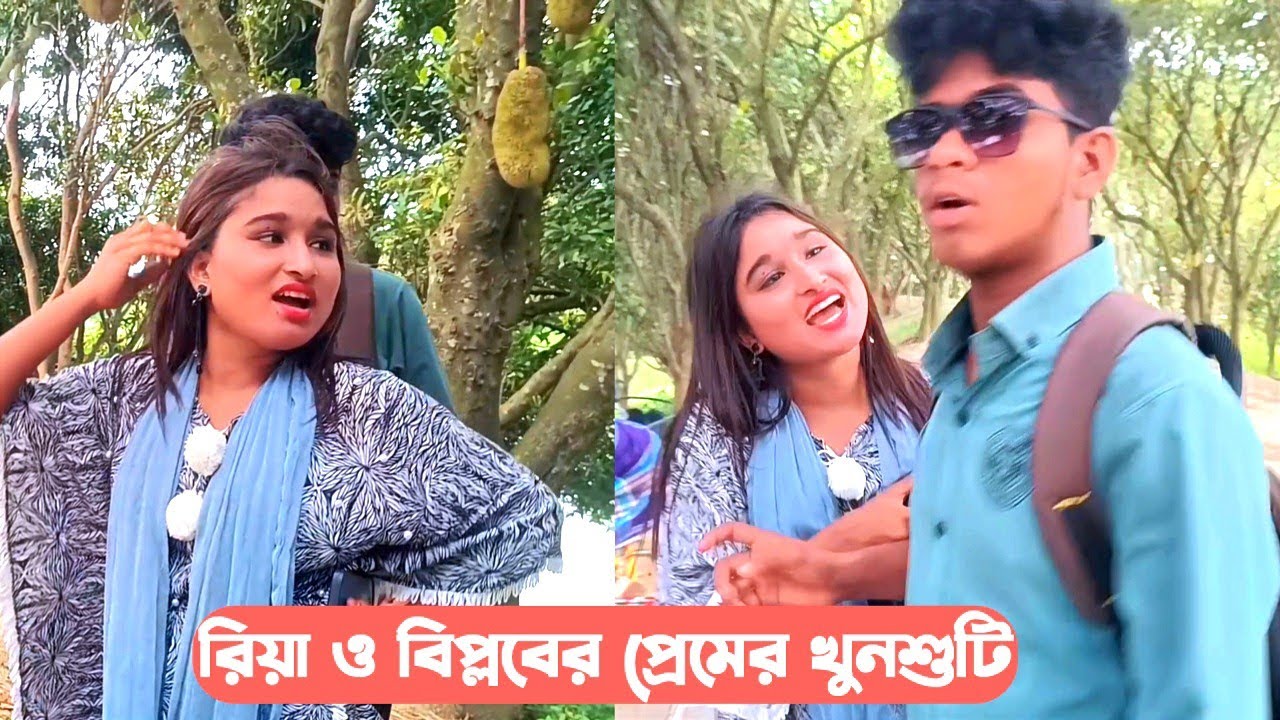 রিয়া মনি ও বিপ্লবের প্রেমের খুনশুটি | নাচ গান একসাথে | Riya moni | Biplob | Coto tv Pro