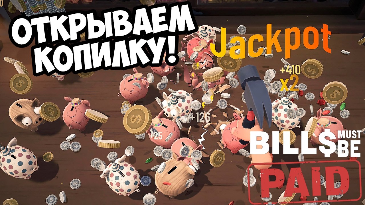 ОТКРЫВАЕМ КОПИЛКУ! Bills Must Be Paid Demo - ОБЗОР/ПРОХОЖДЕНИЕ!🔥