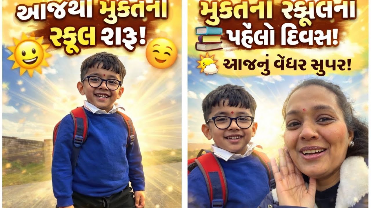 ગુજરાતી ફેમિલી ની લાઇફ સ્ટાઇલ॥ Uk 🇬🇧 || માં daily vlog / મુક્ત નું એક અઠવાડિયા નું વેકેશન પૂરું 