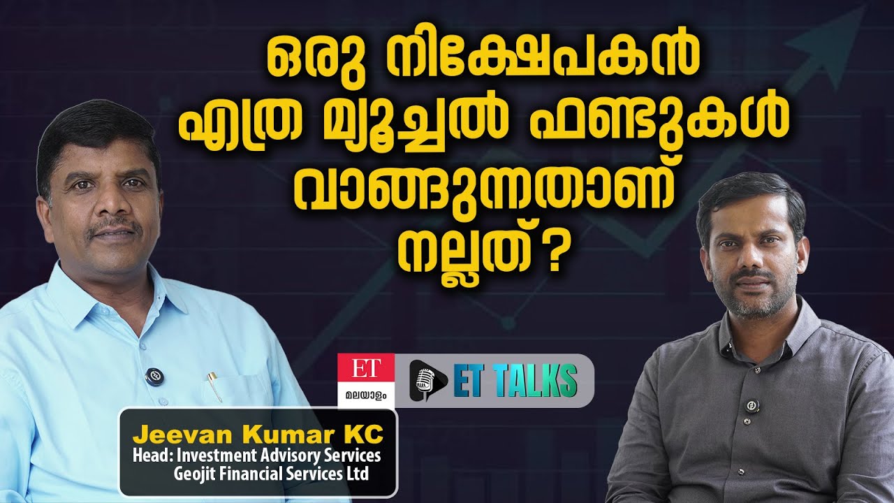 Mutual Fund Portfolio: ഒരാളുടെ കൈവശം എത്ര മ്യൂച്ചൽ ഫണ്ടുകൾ വരെയാകാം?