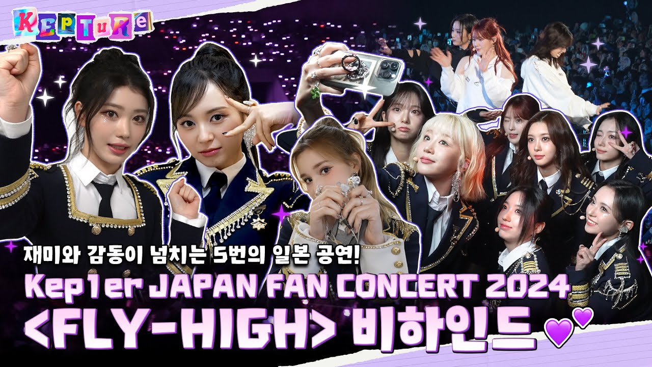 KEPture in JAPAN | Kep1er JAPAN FAN CONCERT 2024 ‘FLY-HIGH’ Behind
