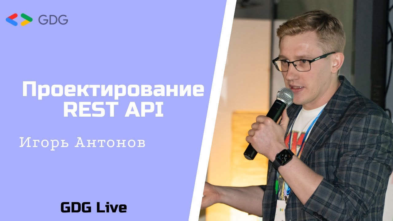 Проектирование REST API