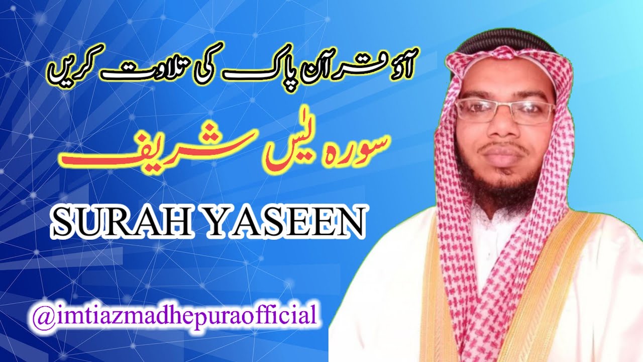 SURAH YASEEN is live || QARI IMTIYAZ || #live #surahyaseen @imtiazmadhepuraofficial