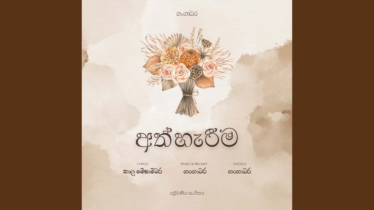 Athhareema